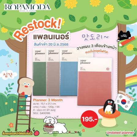 สมุดแพลนเนอร์ 3 เดือน ROPAMODA สีฟ้า_2